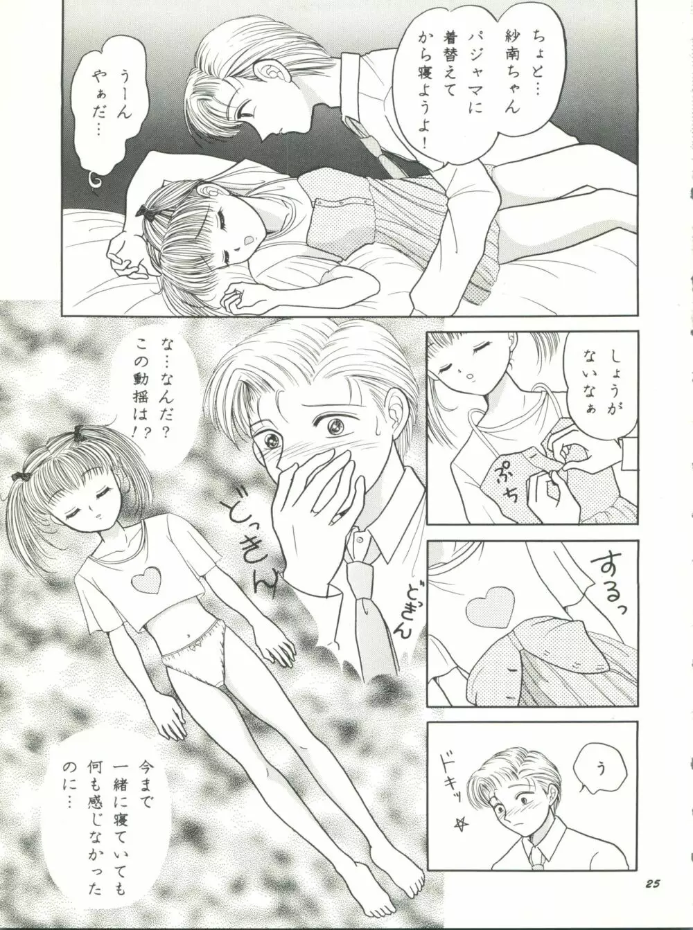 こどものKiss Page.25