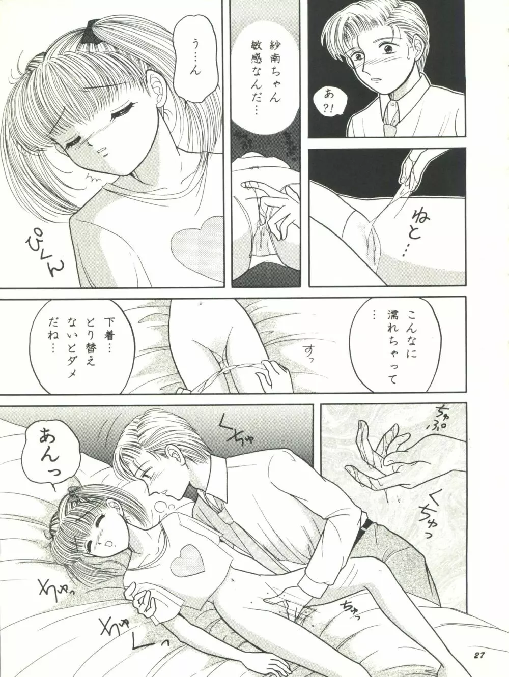 こどものKiss Page.27
