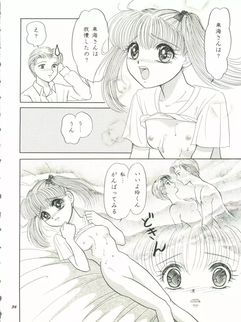 こどものKiss Page.36