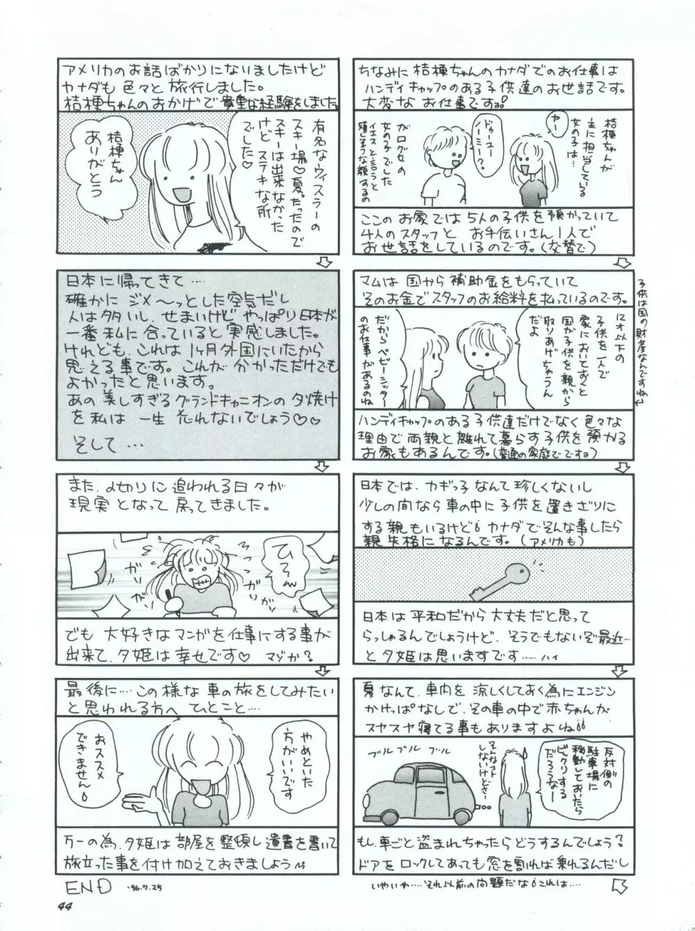 こどものKiss Page.44