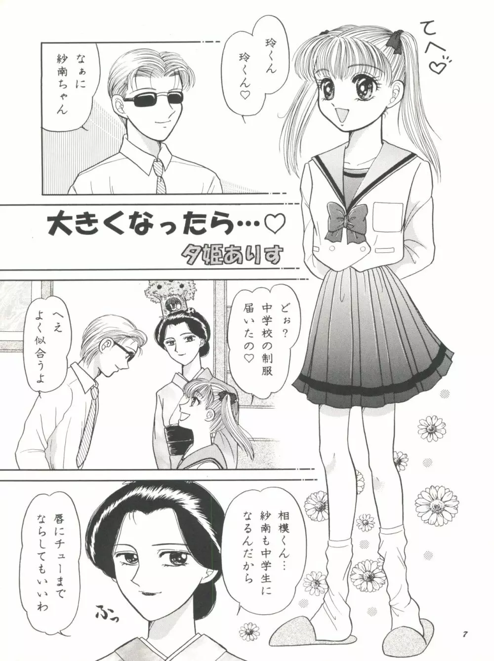 こどものKiss Page.7