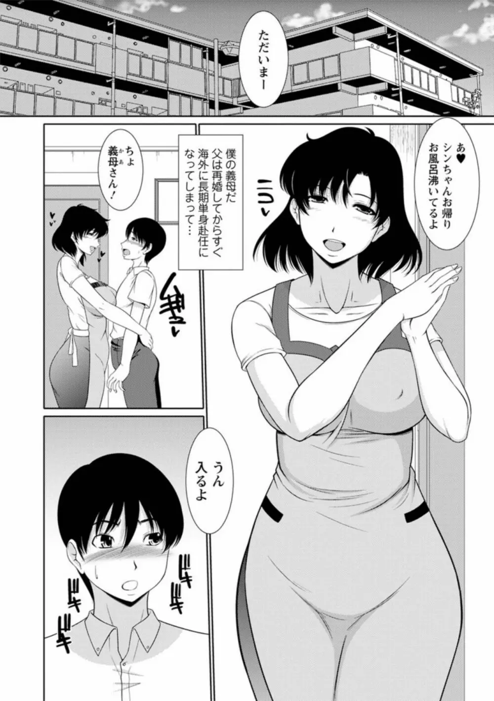 孕ませの湯 Page.104