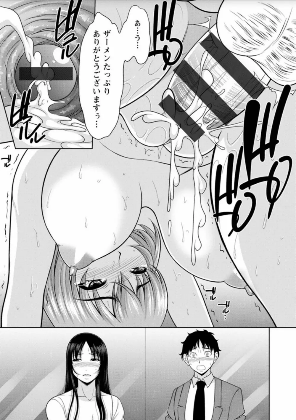 孕ませの湯 Page.28