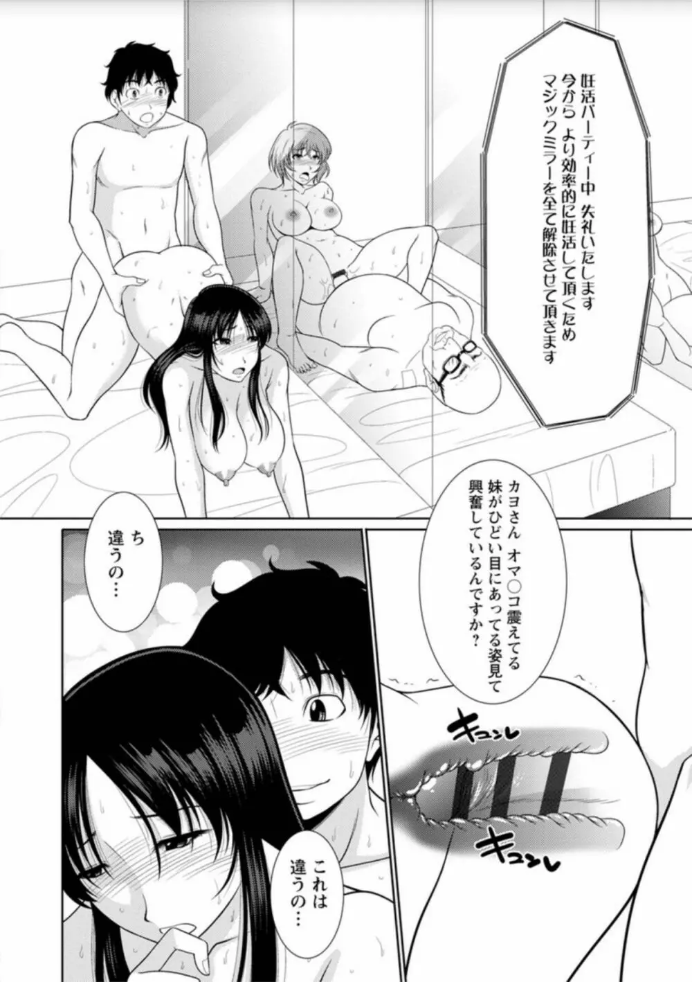 孕ませの湯 Page.33