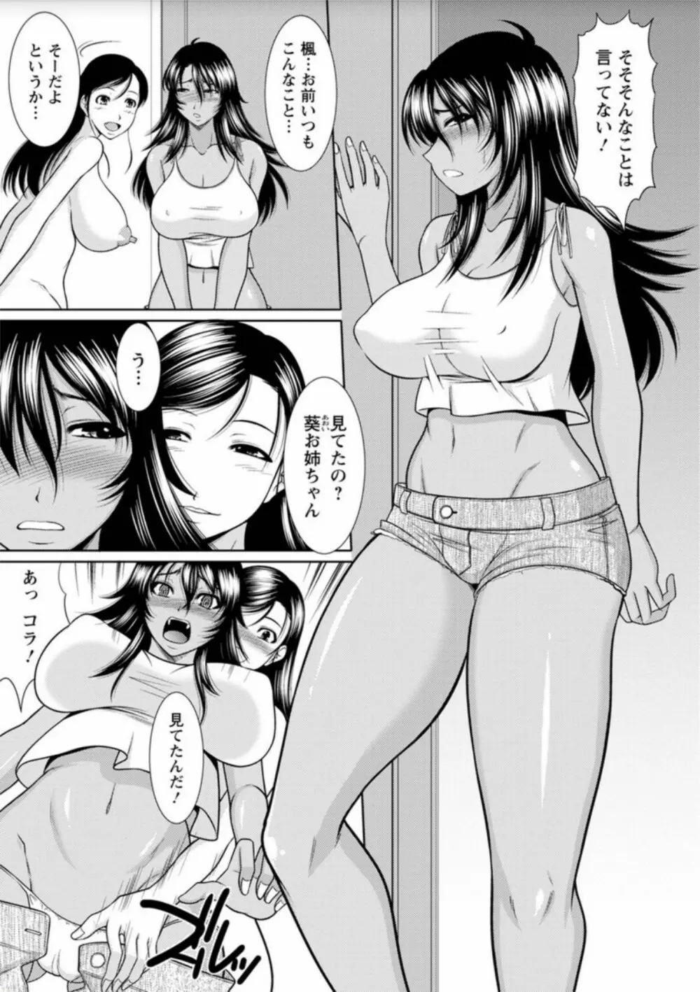 孕ませの湯 Page.42