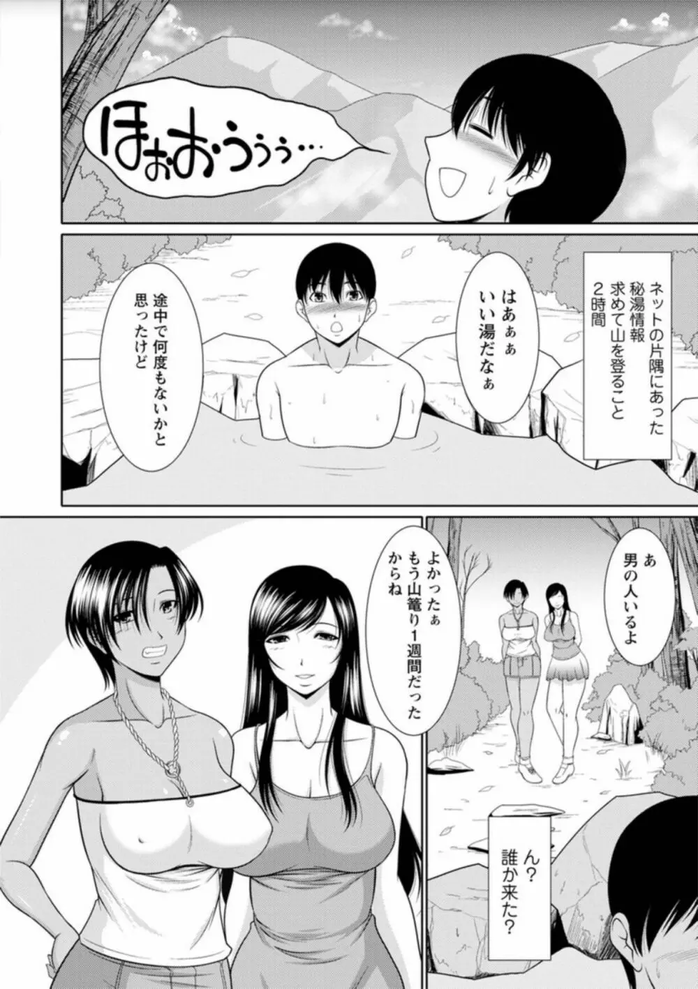 孕ませの湯 Page.7