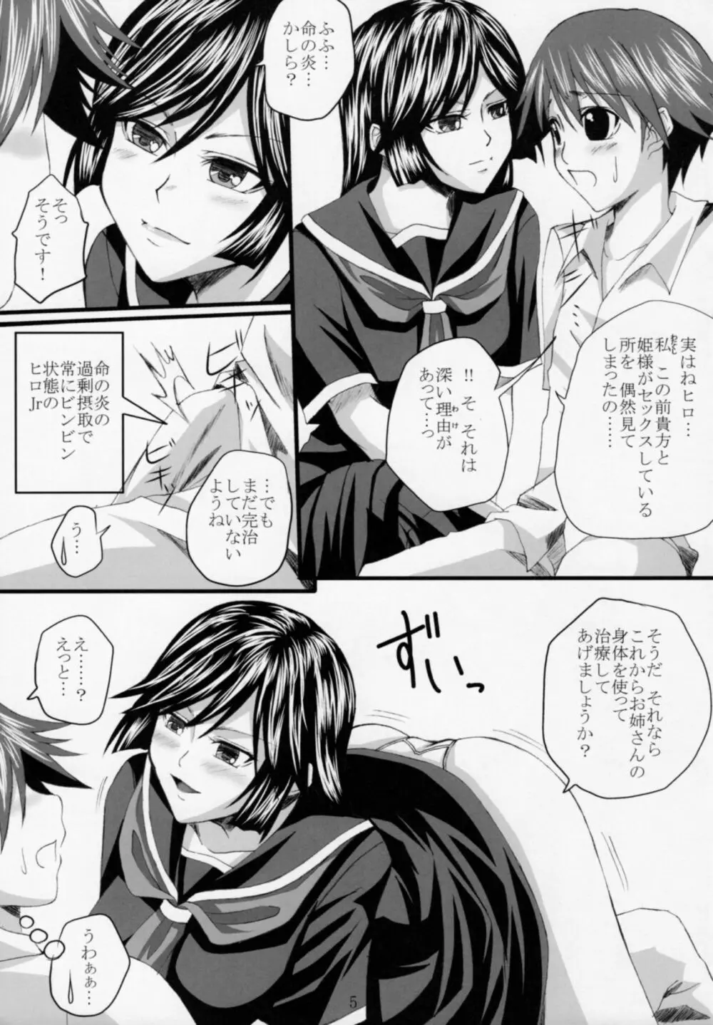 誘惑王女まとめ本 Page.18