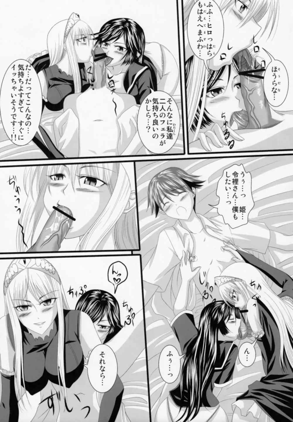 誘惑王女まとめ本 Page.36