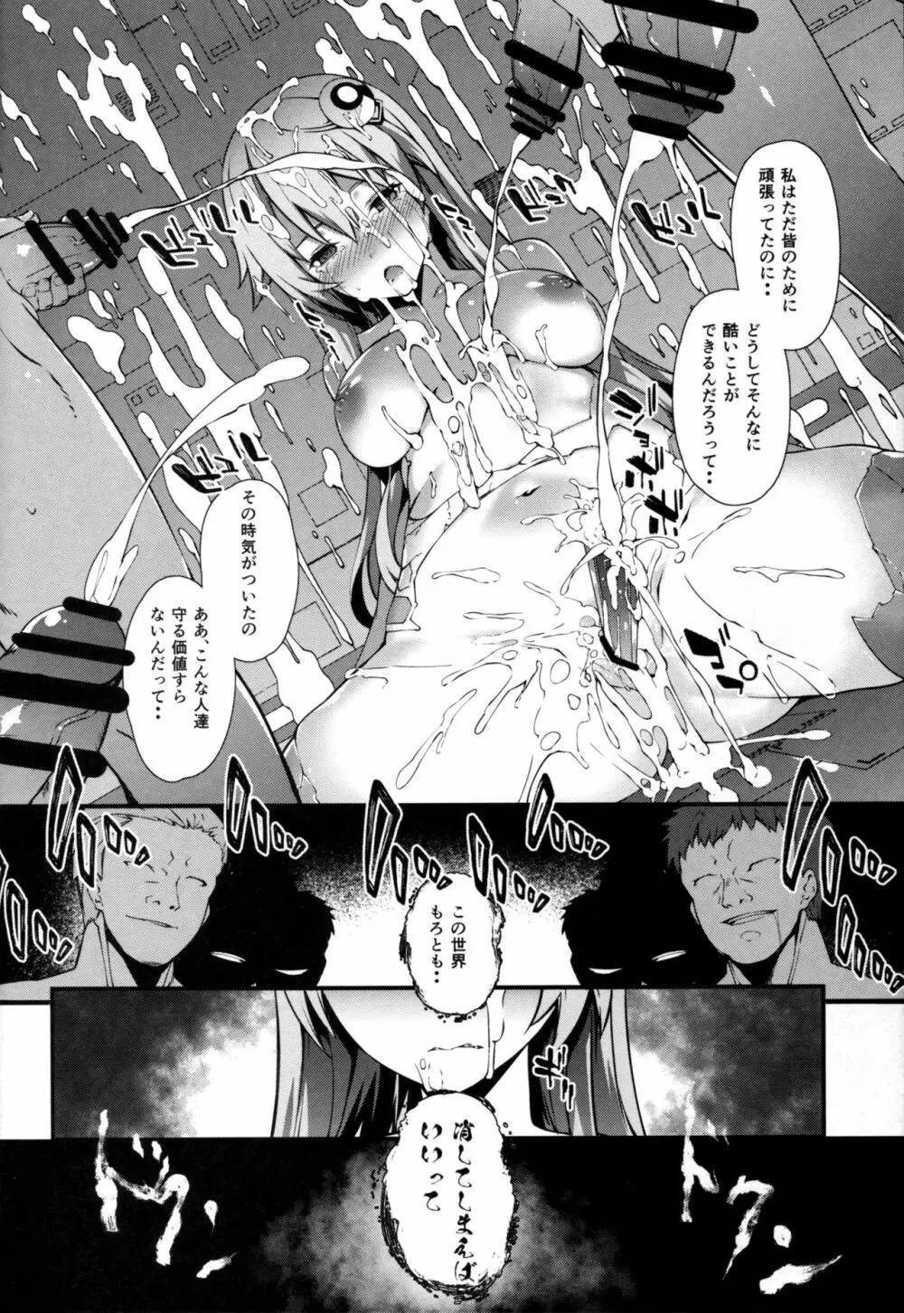 堕女神 ～奪われたシェア～ Page.20