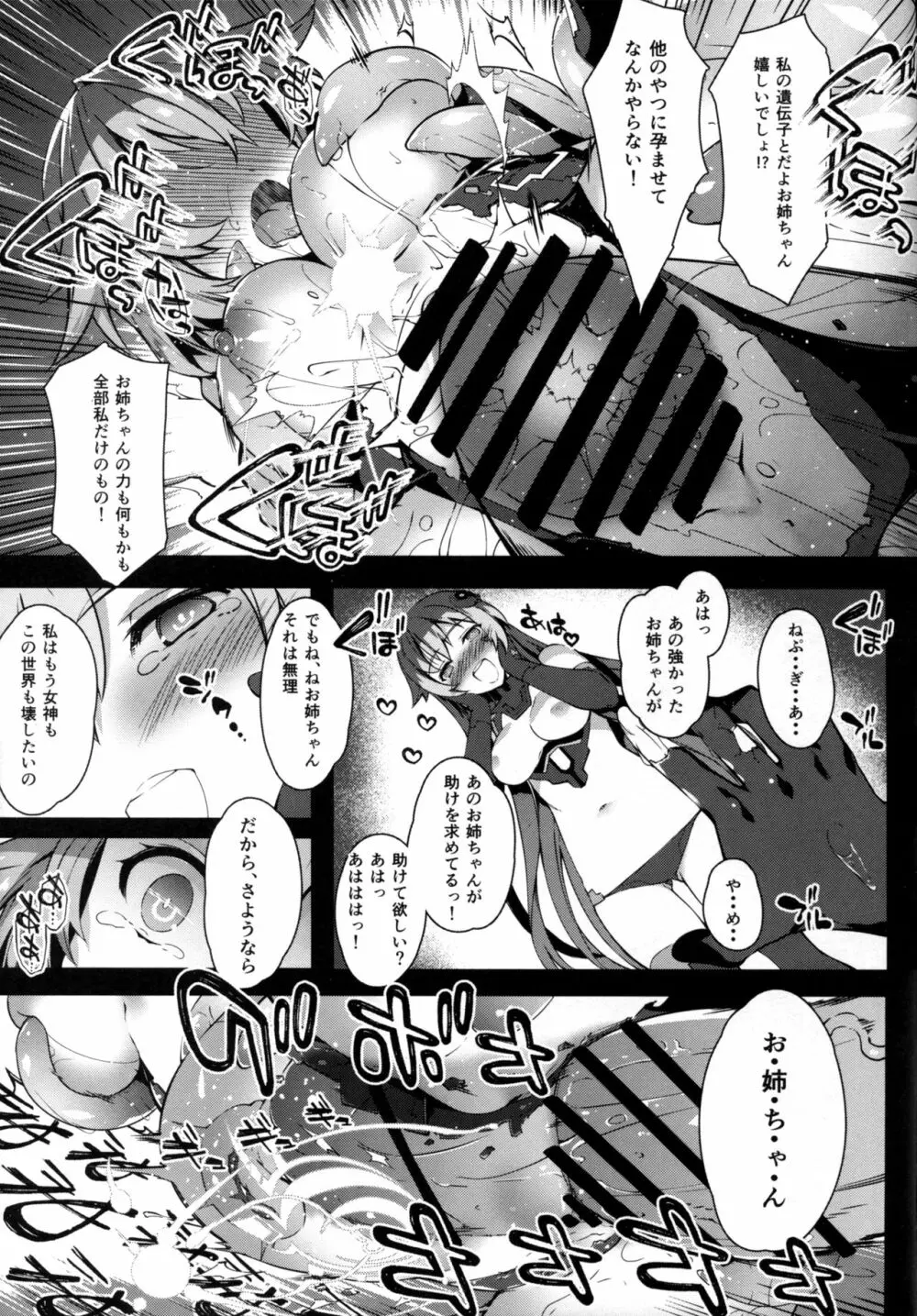 堕女神 ～奪われたシェア～ Page.31