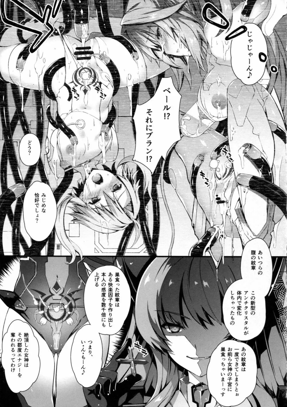 堕女神 ～奪われたシェア～ Page.5