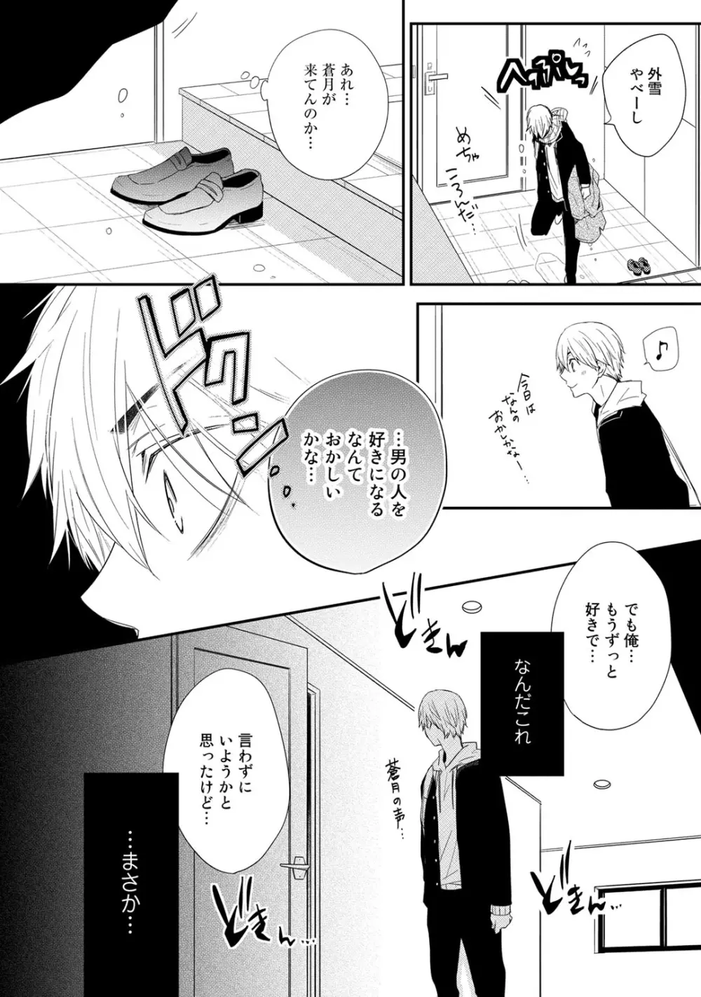 いつでもきみが Page.118