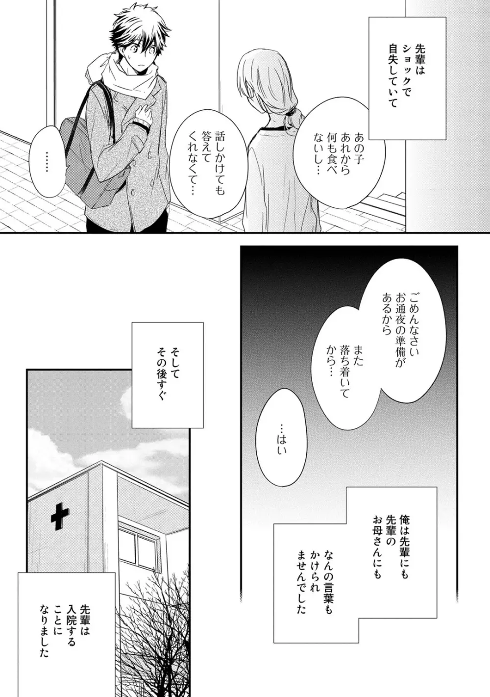 いつでもきみが Page.131