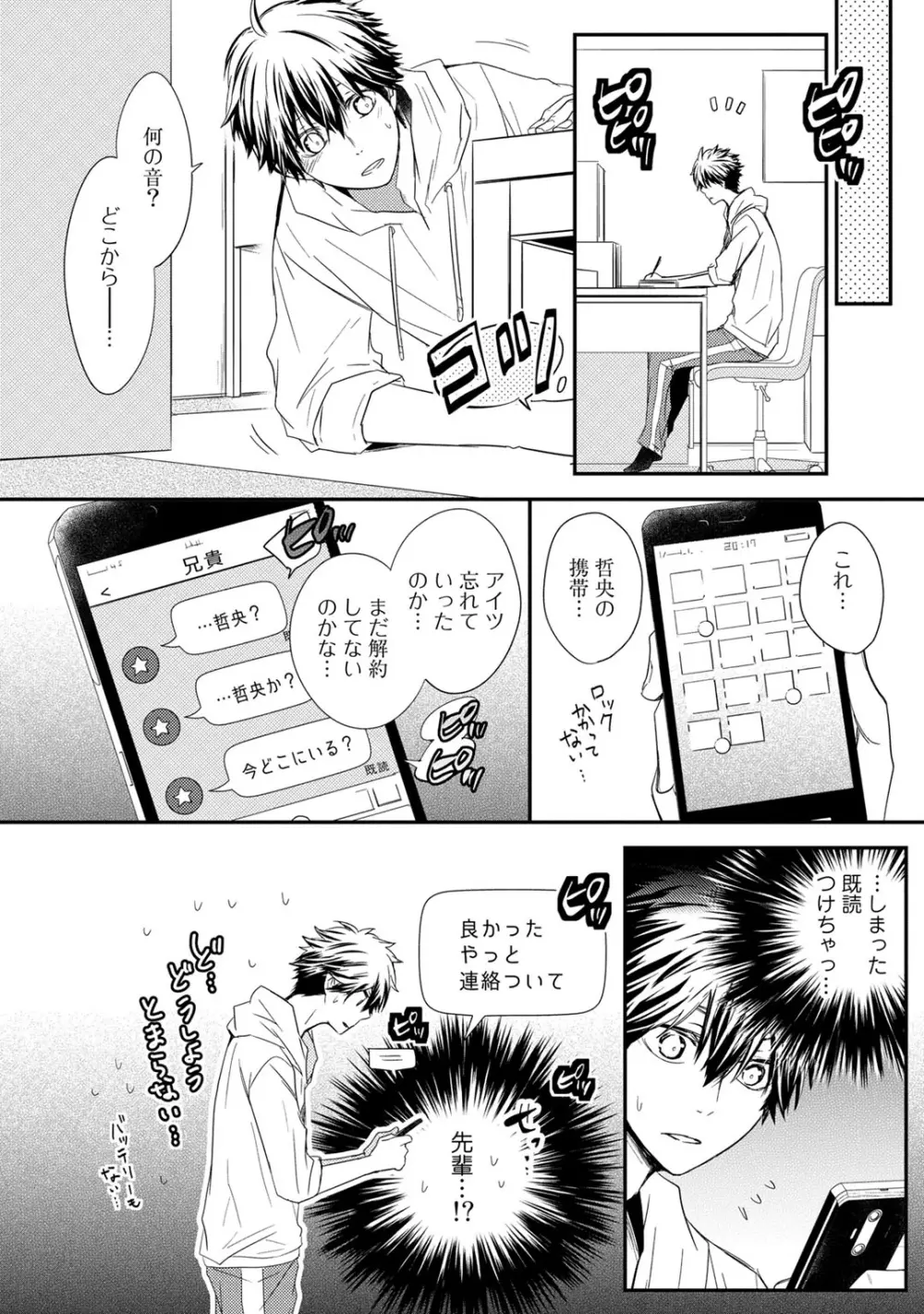 いつでもきみが Page.134