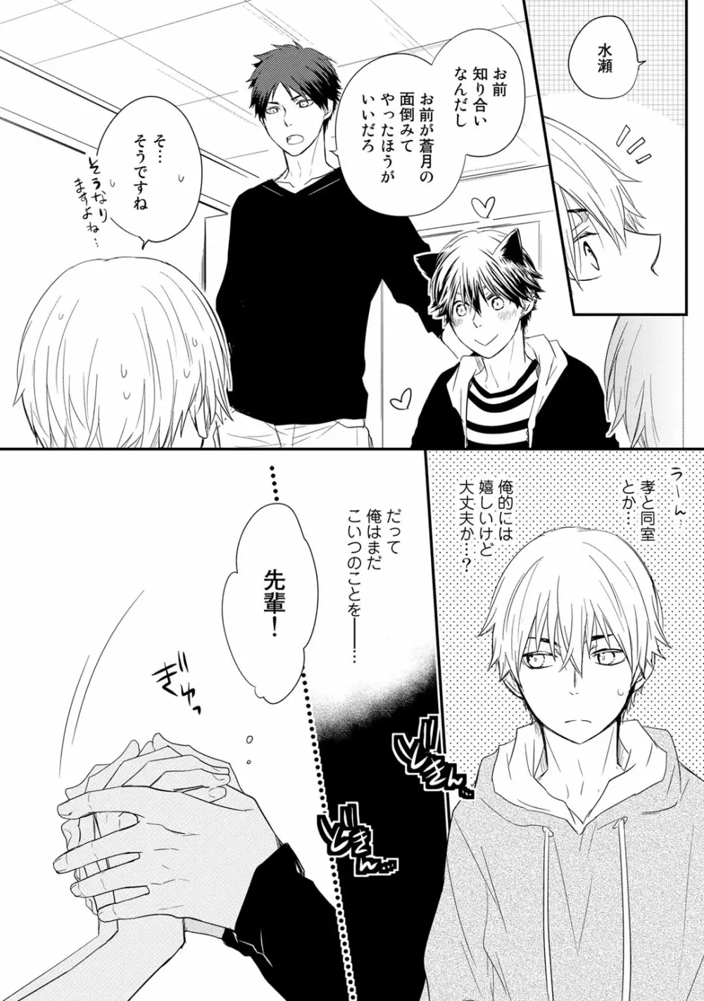 いつでもきみが Page.16