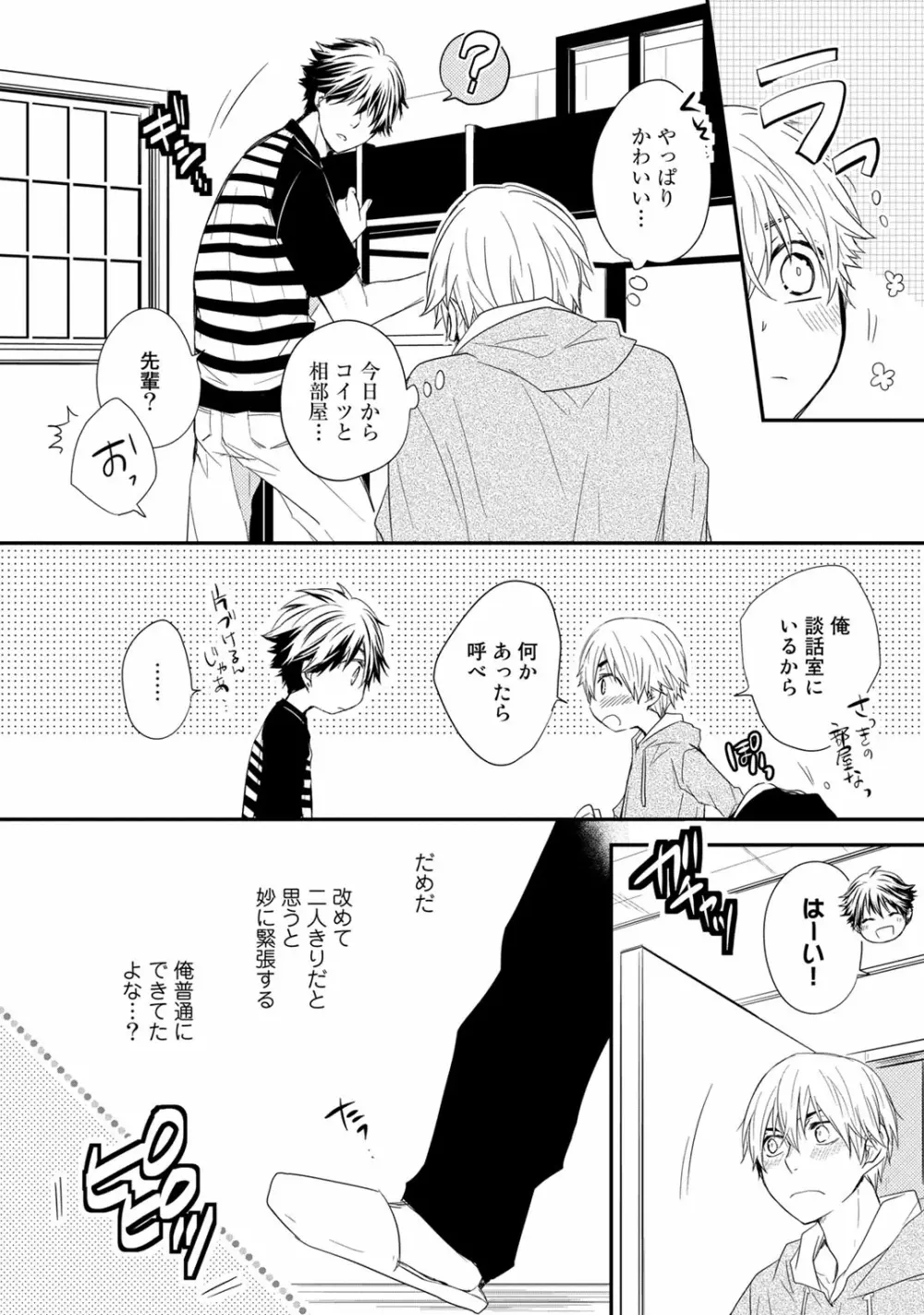 いつでもきみが Page.20