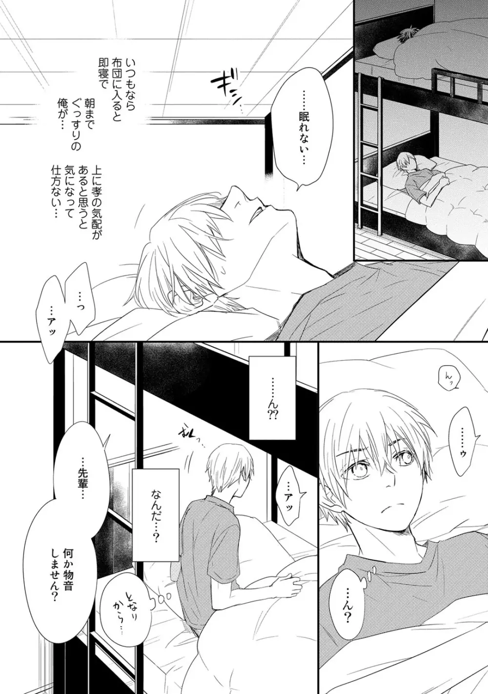 いつでもきみが Page.24