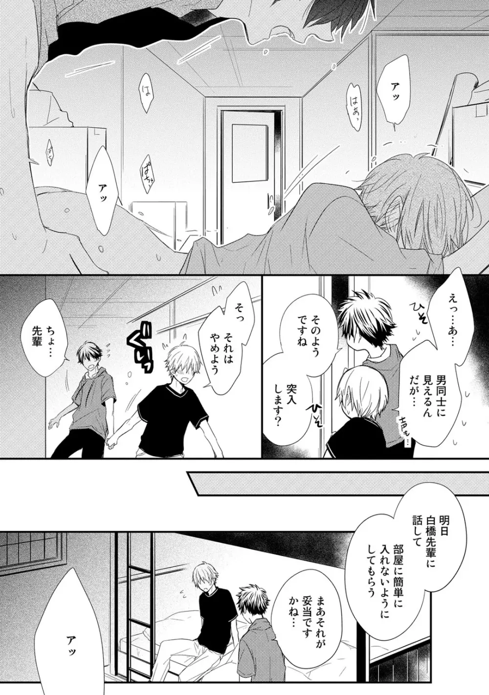 いつでもきみが Page.36