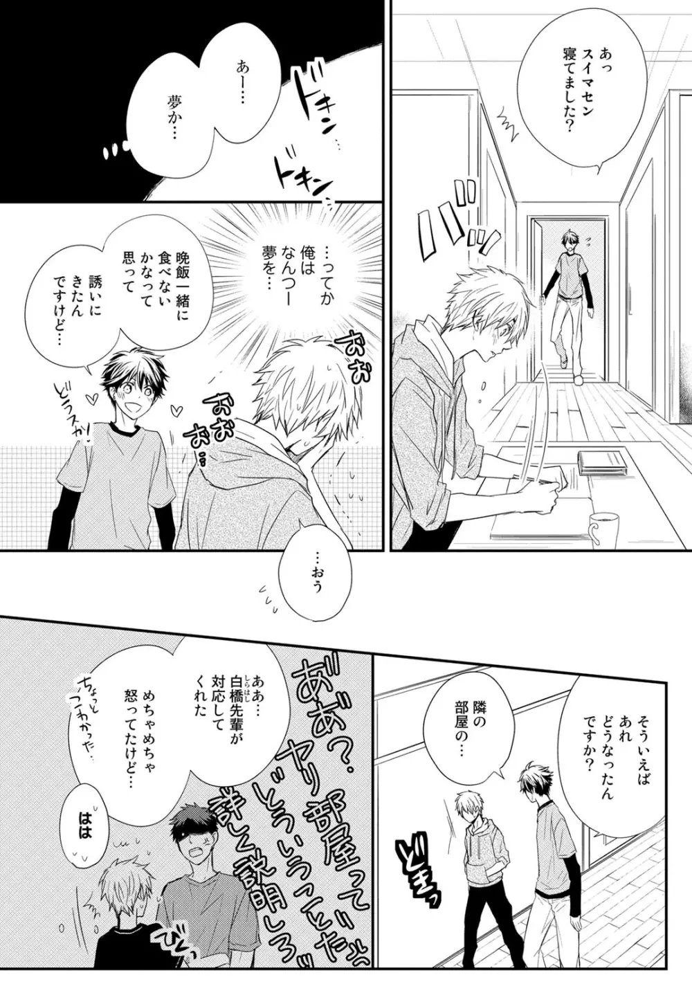 いつでもきみが Page.42