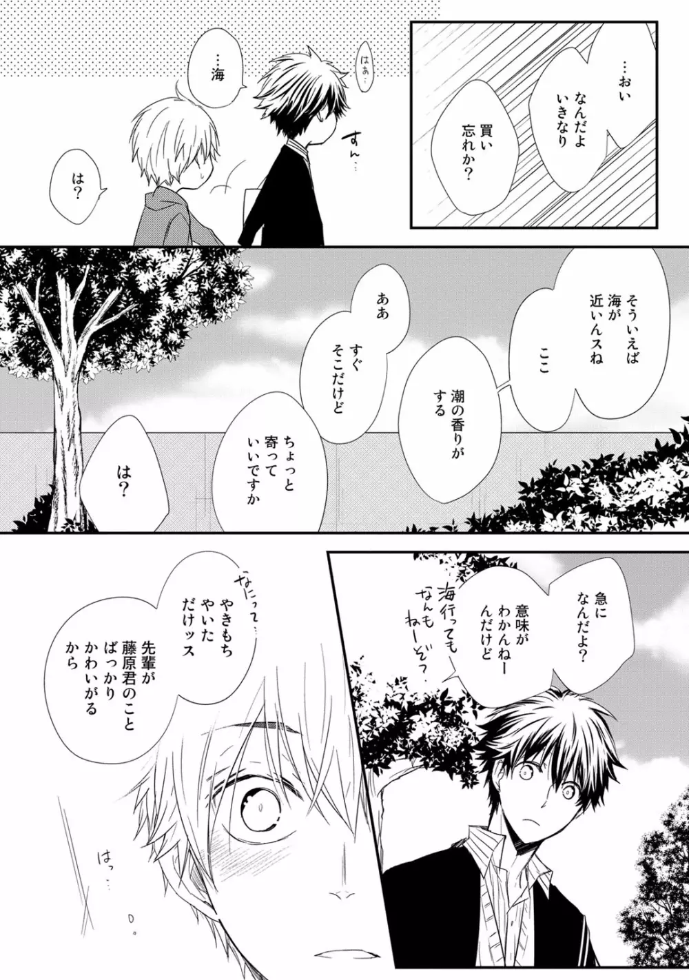 いつでもきみが Page.54