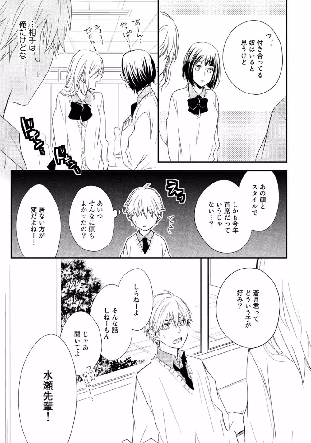 いつでもきみが Page.67