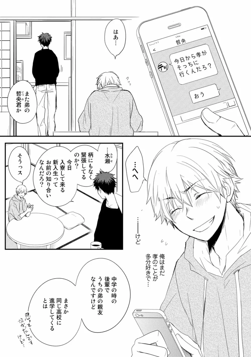 いつでもきみが Page.7