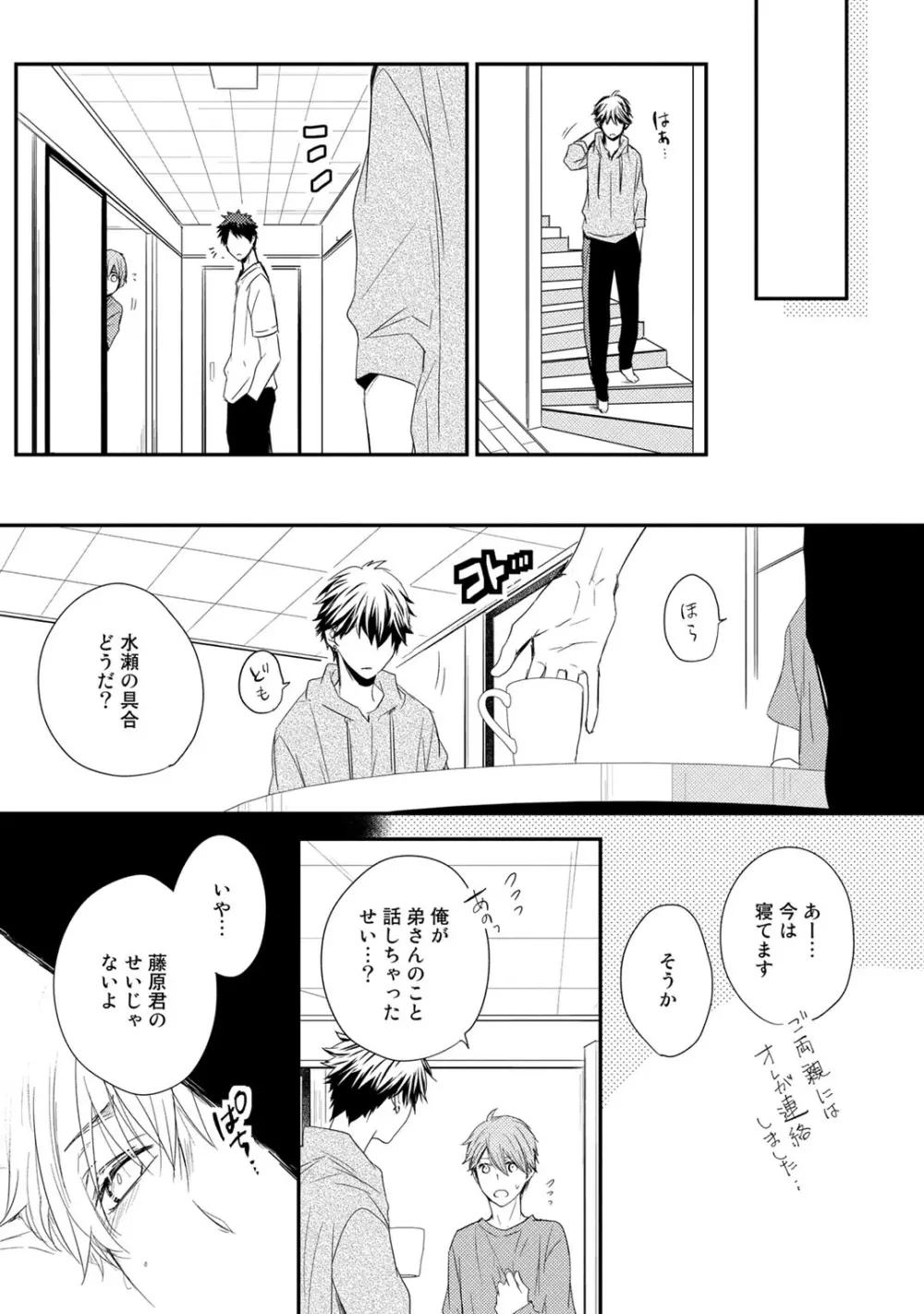 いつでもきみが Page.91