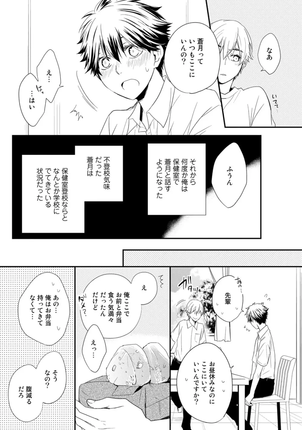 いつでもきみが Page.99