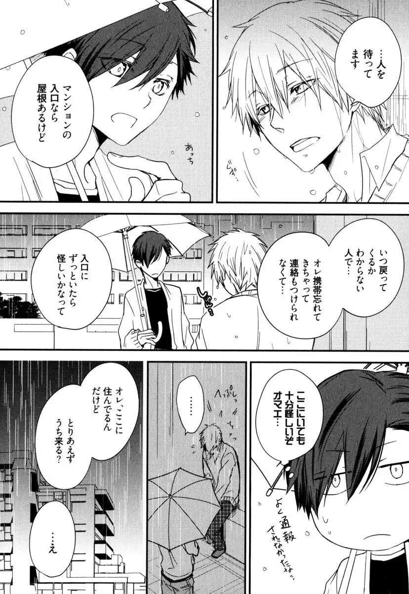 うちにおいでよ Page.10