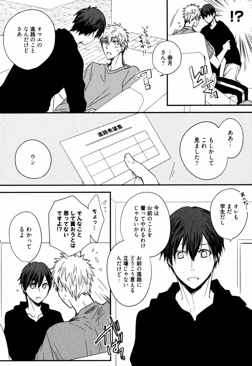 うちにおいでよ Page.104