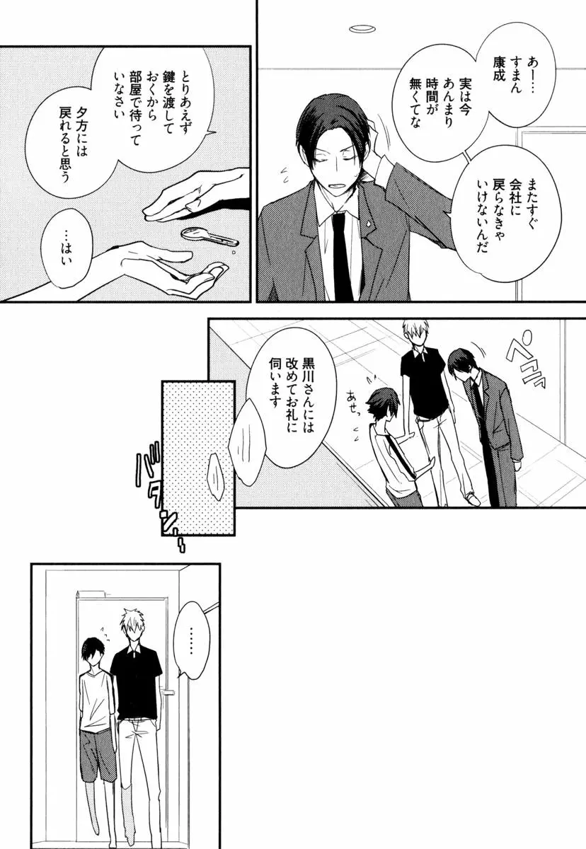 うちにおいでよ Page.45