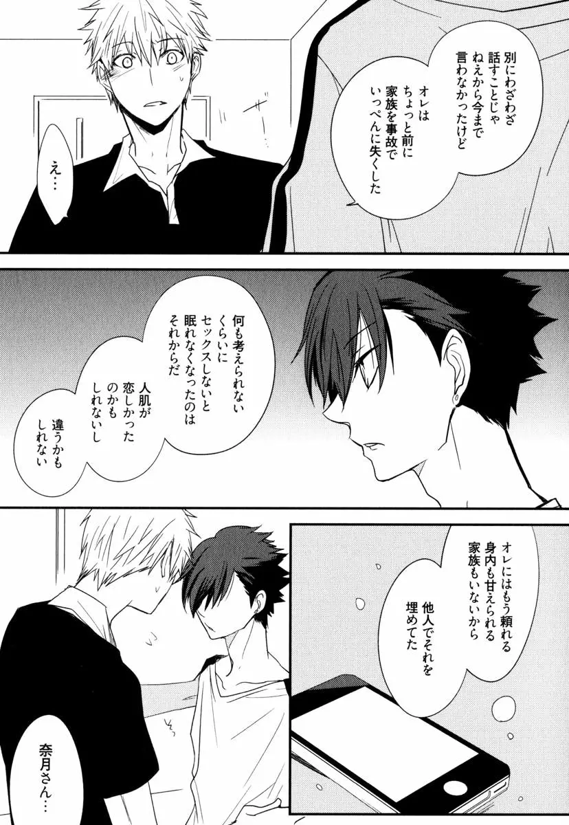 うちにおいでよ Page.51