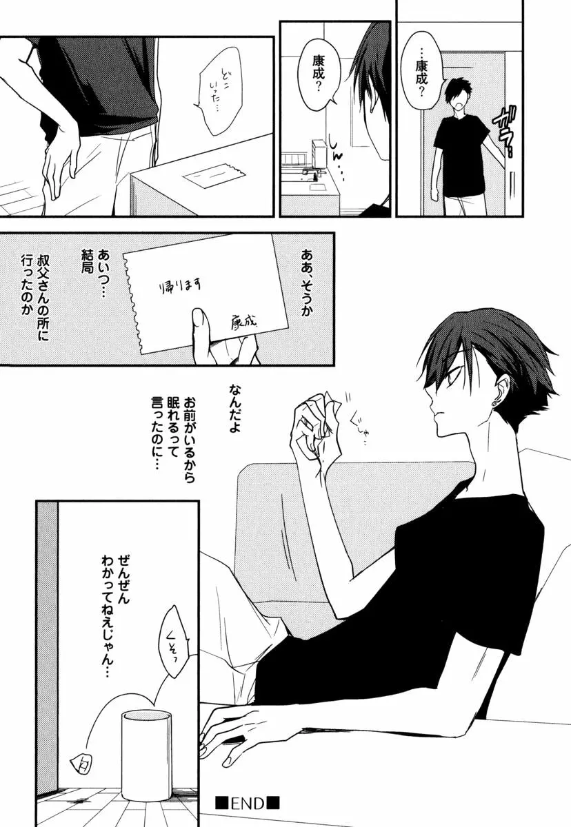 うちにおいでよ Page.54