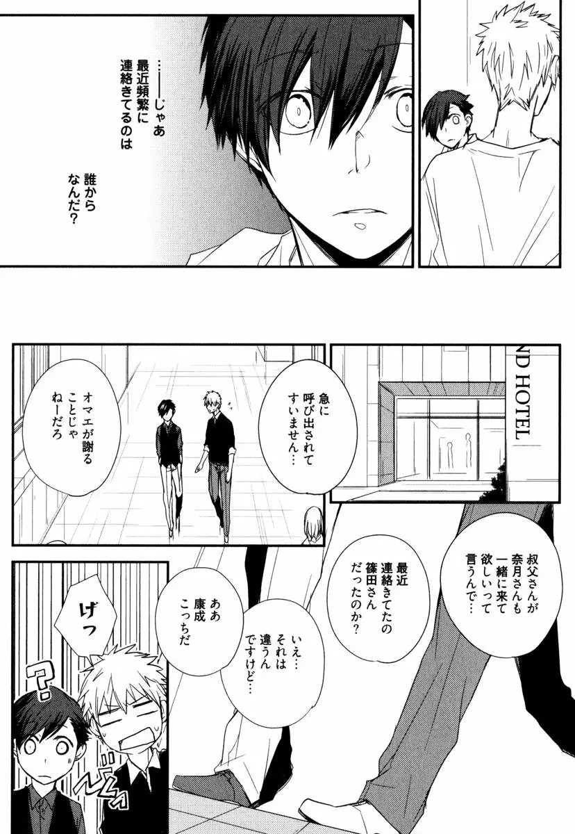 うちにおいでよ Page.83