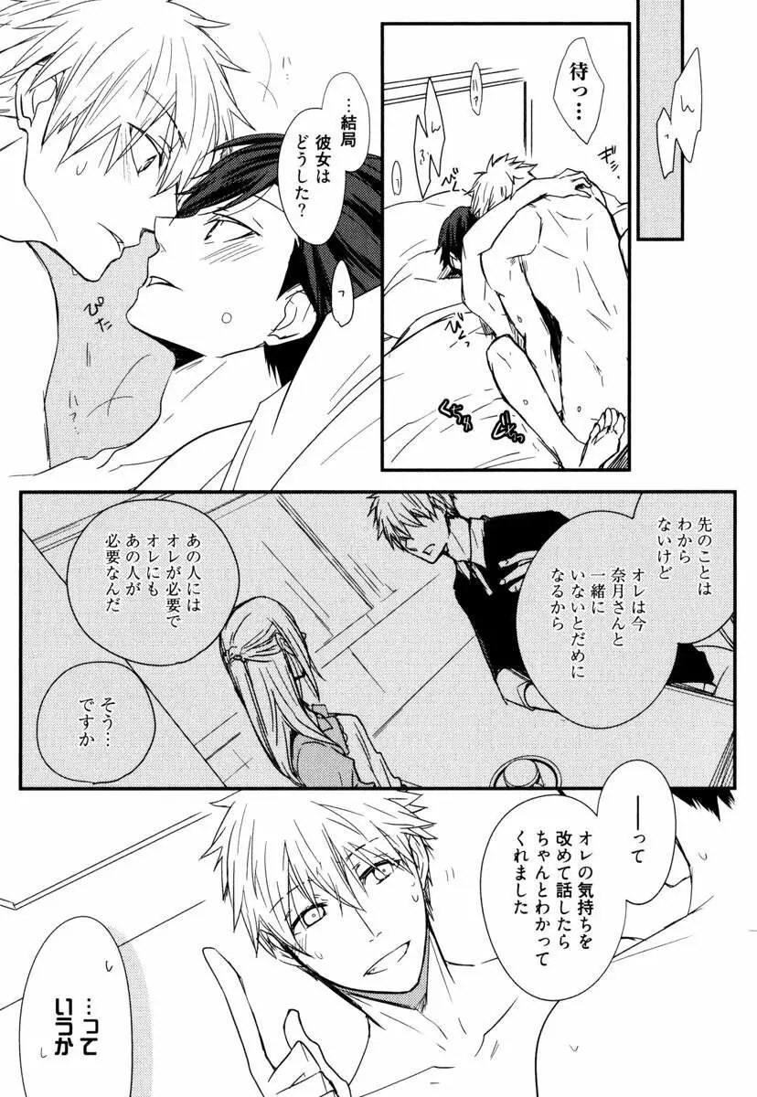 うちにおいでよ Page.97