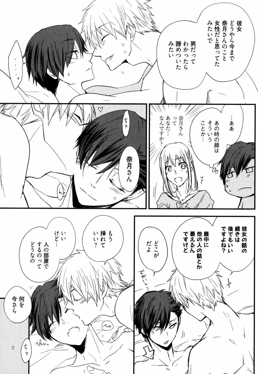 うちにおいでよ Page.98