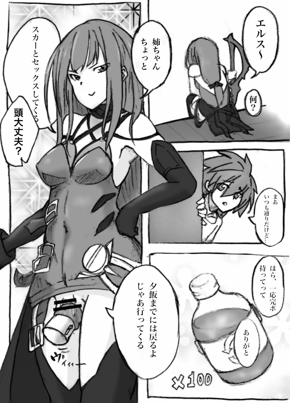 淫乱姉ちゃんと巨大チンポ Page.2