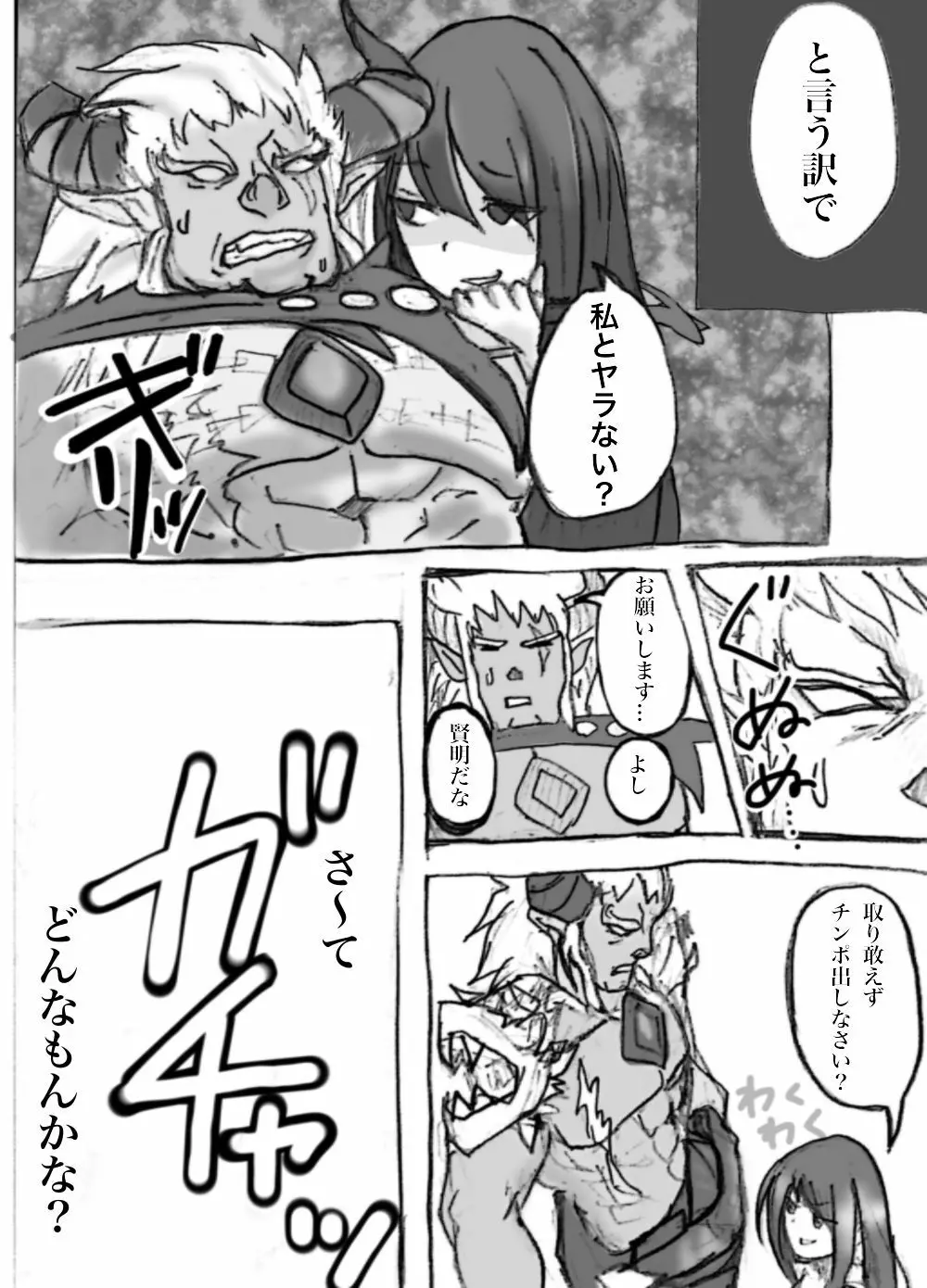 淫乱姉ちゃんと巨大チンポ Page.3