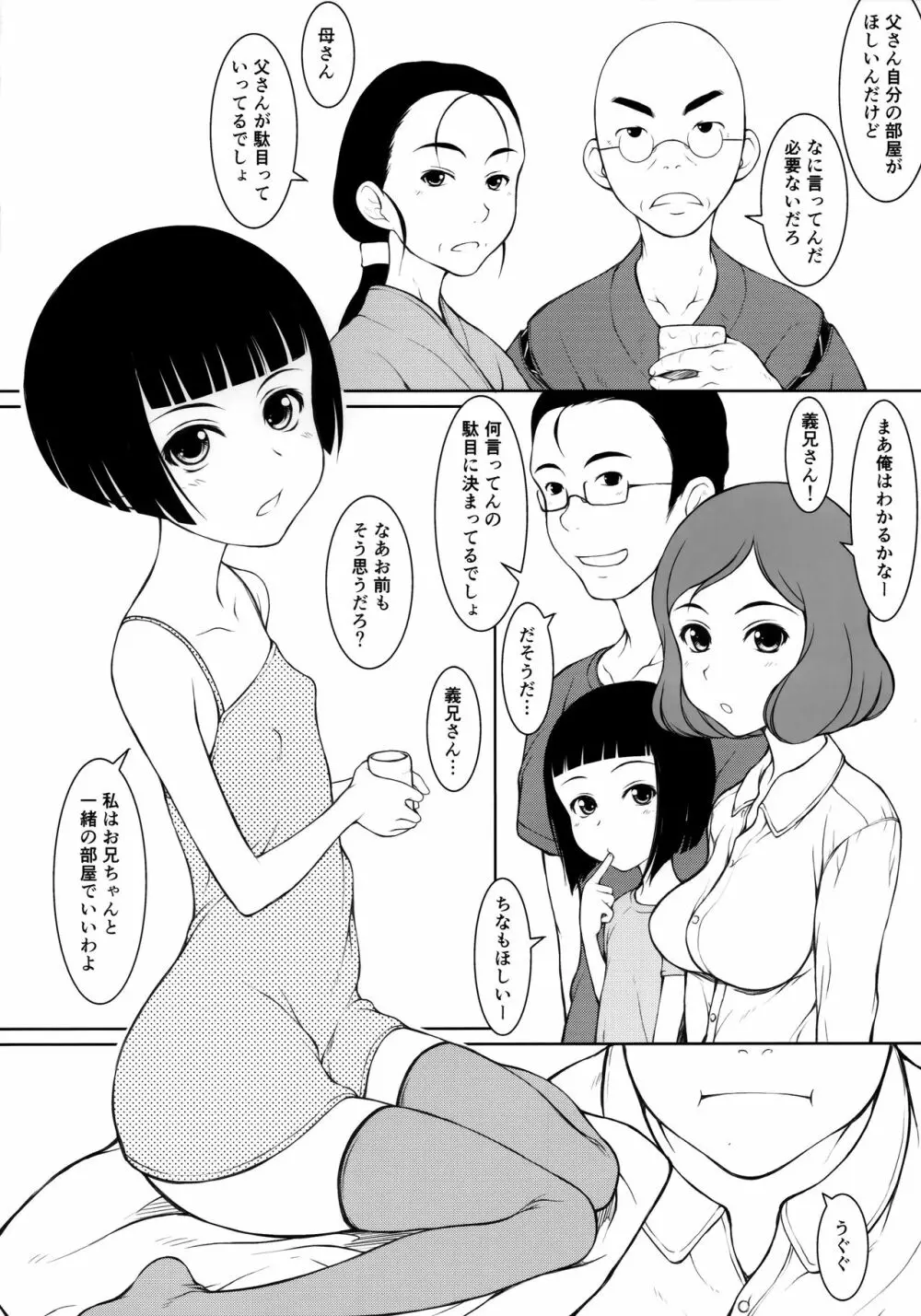 妹 Page.5