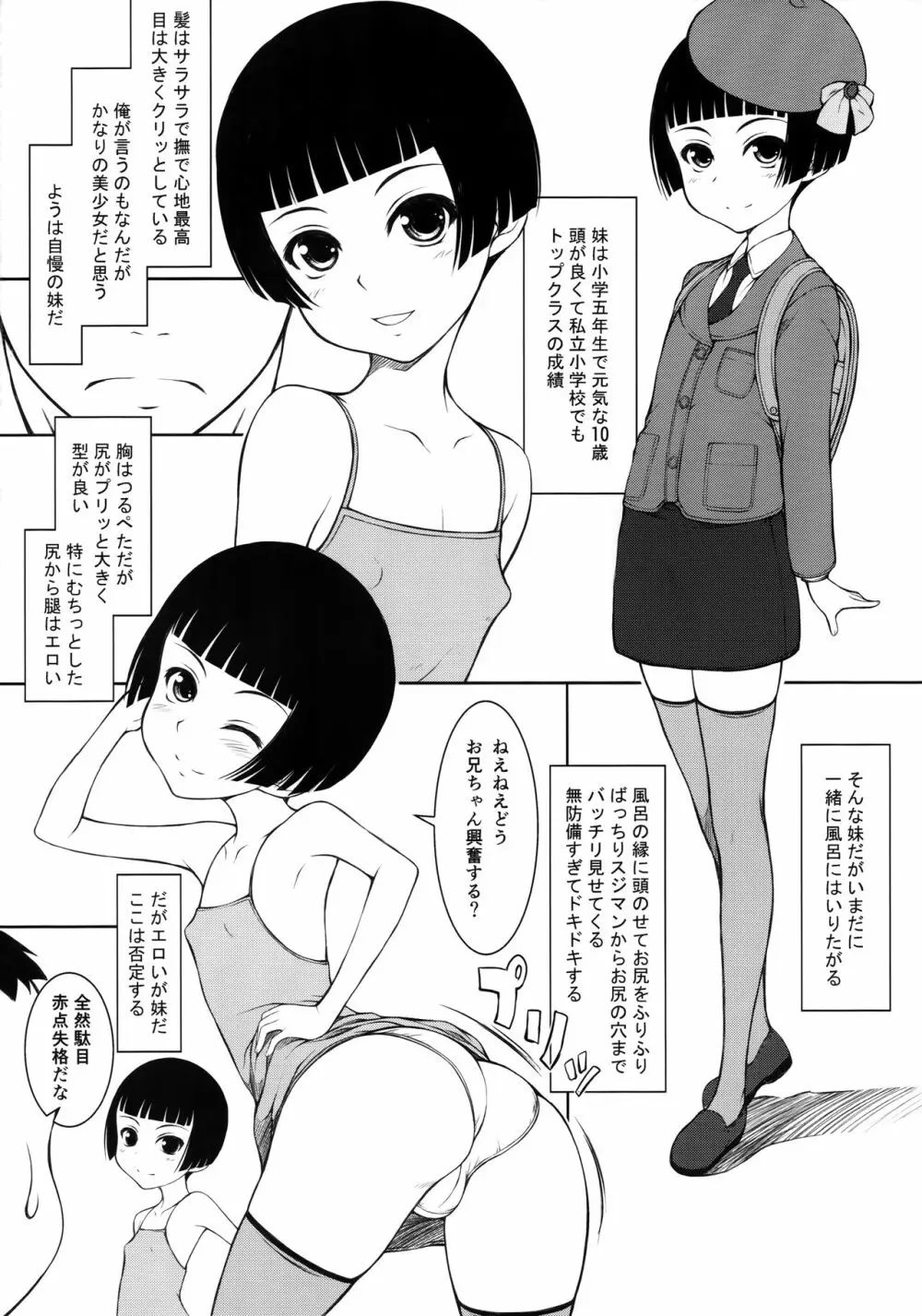 妹 Page.9