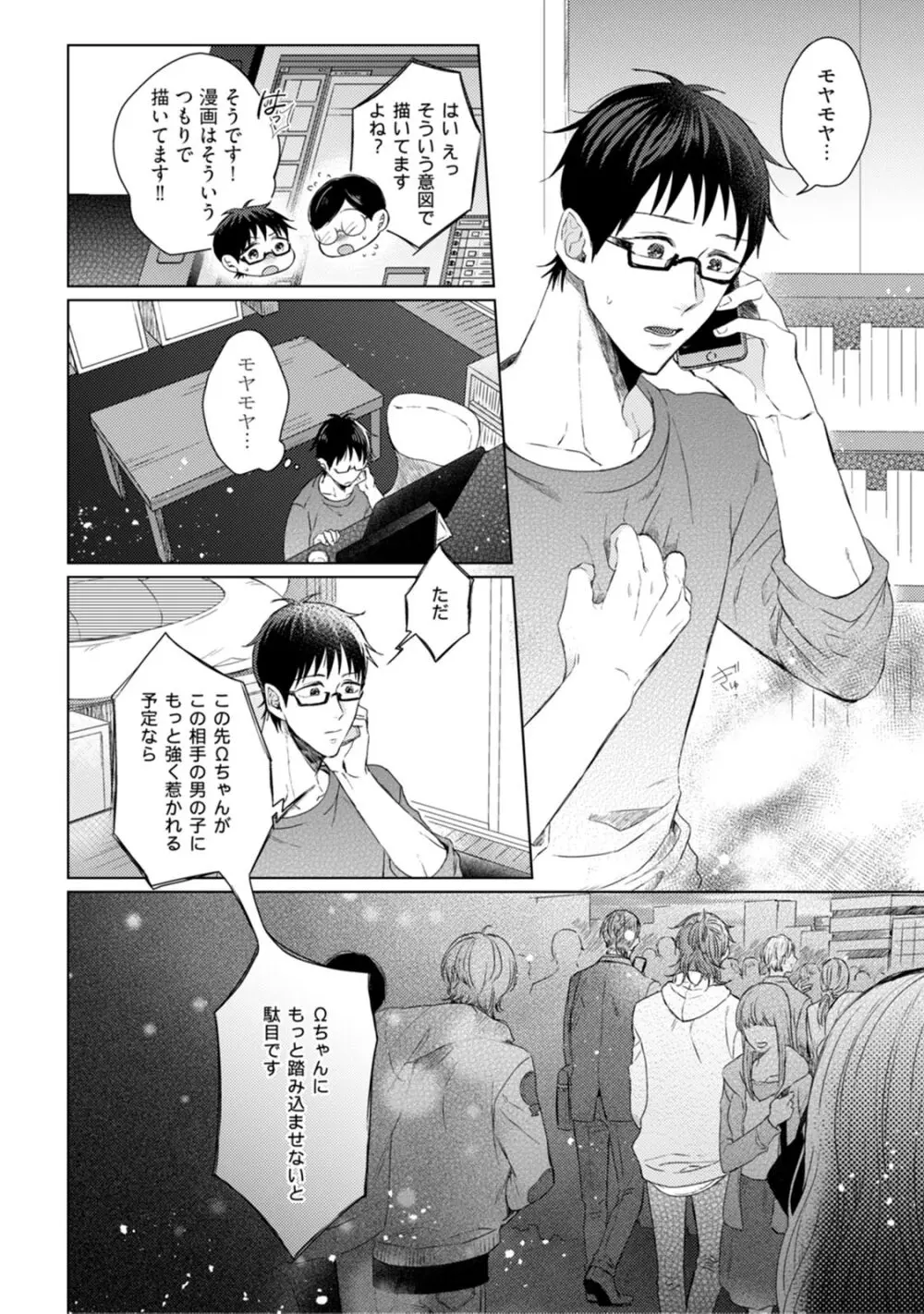 ニャアと鳴くから愛してよ Page.100