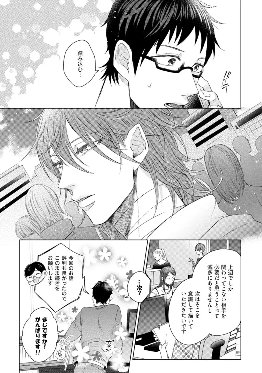 ニャアと鳴くから愛してよ Page.101