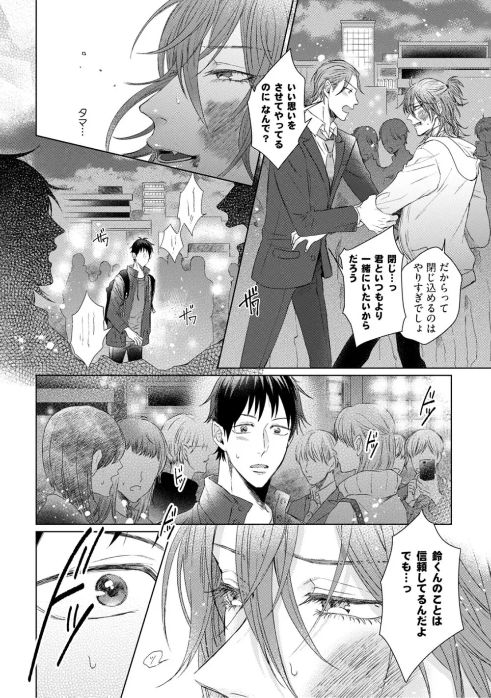 ニャアと鳴くから愛してよ Page.104