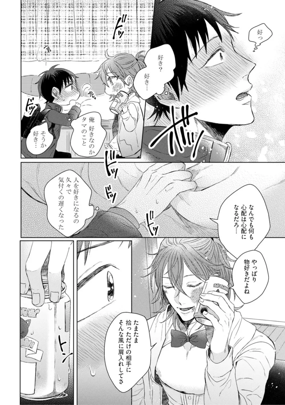 ニャアと鳴くから愛してよ Page.112