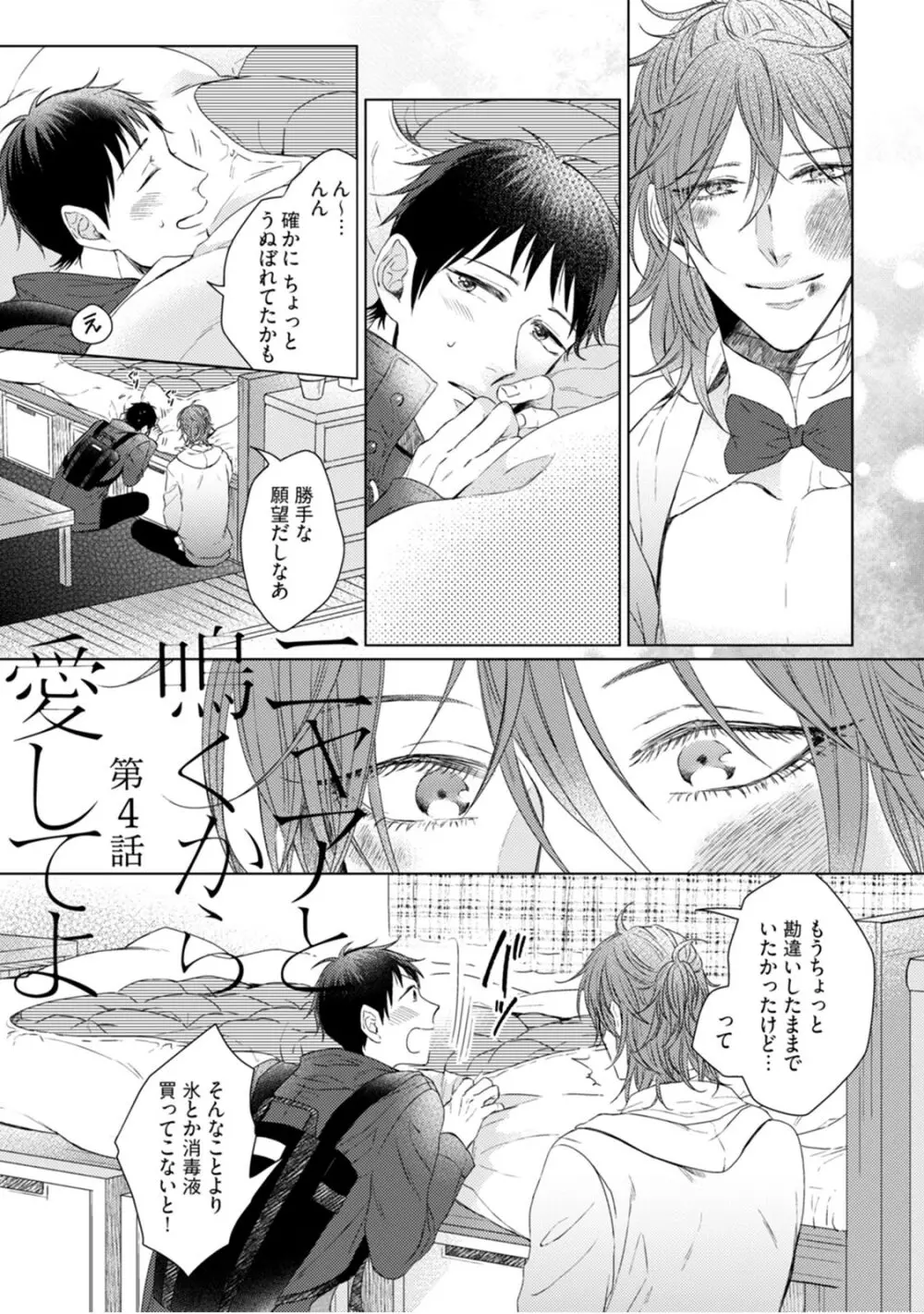 ニャアと鳴くから愛してよ Page.115