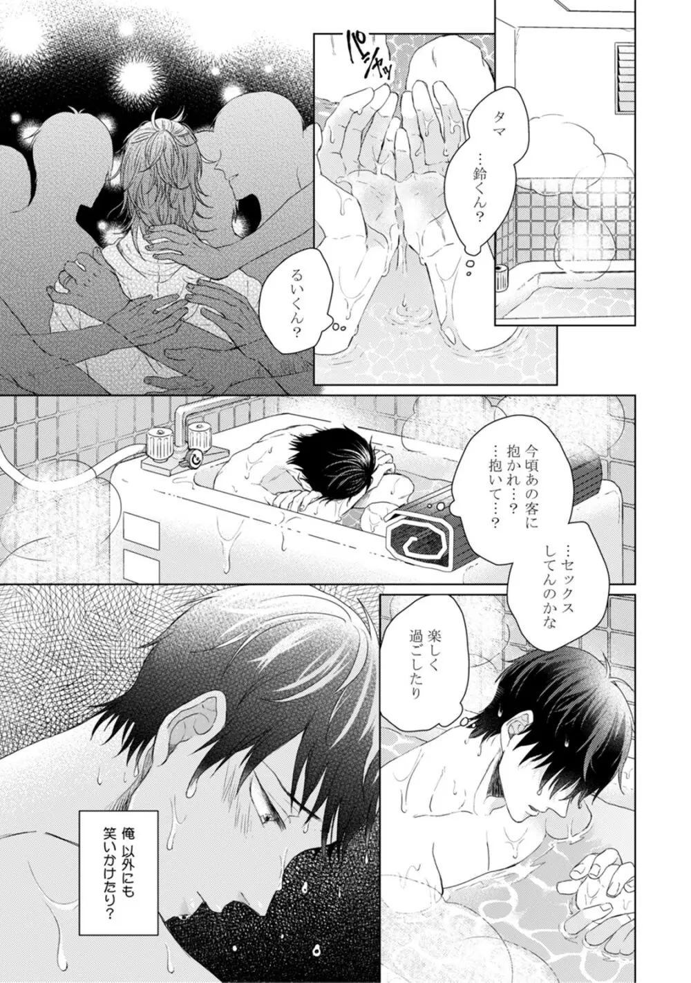 ニャアと鳴くから愛してよ Page.137