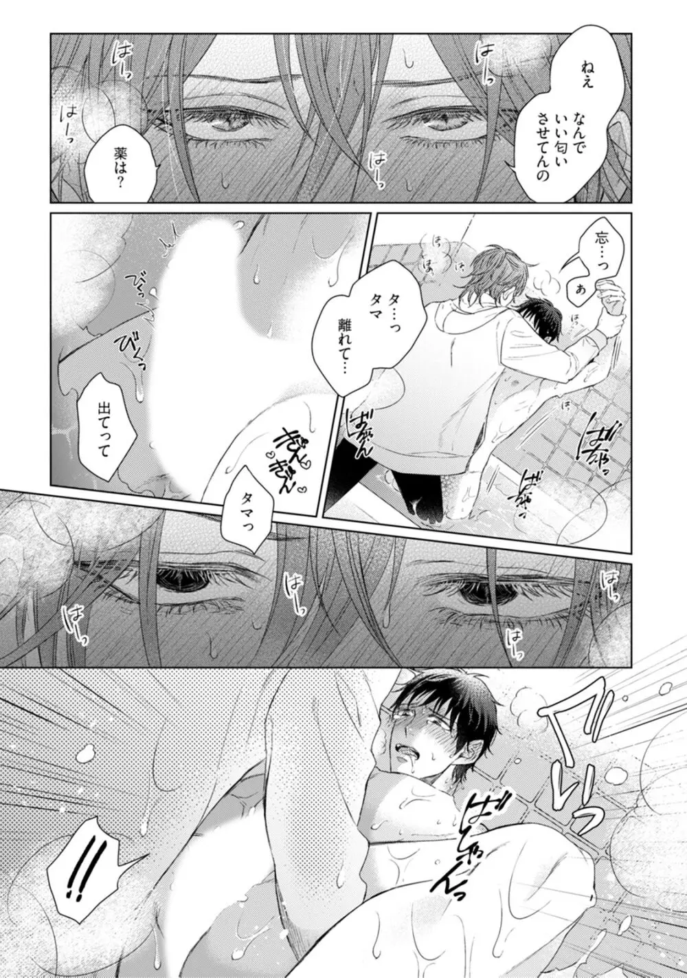 ニャアと鳴くから愛してよ Page.141