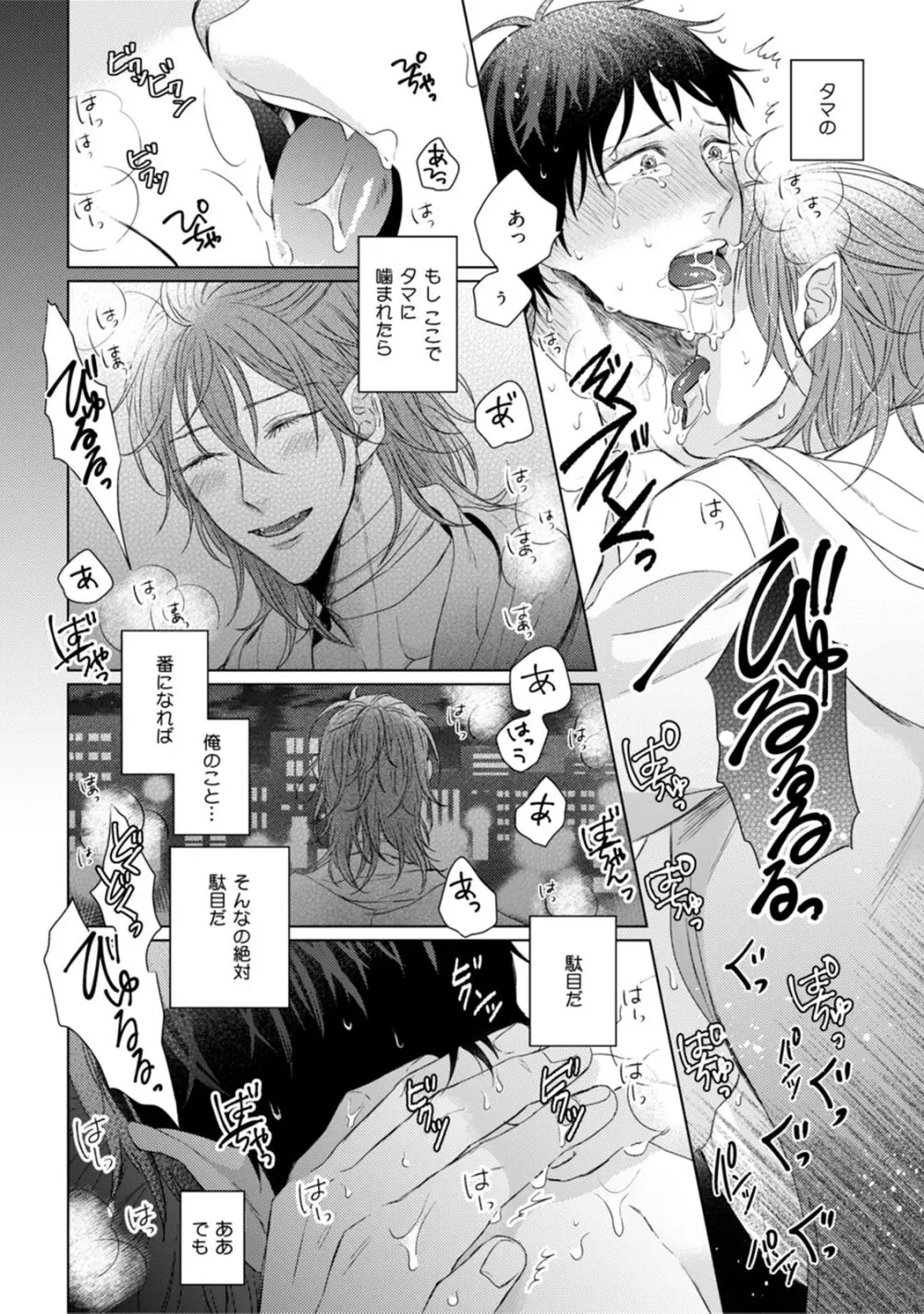 ニャアと鳴くから愛してよ Page.144