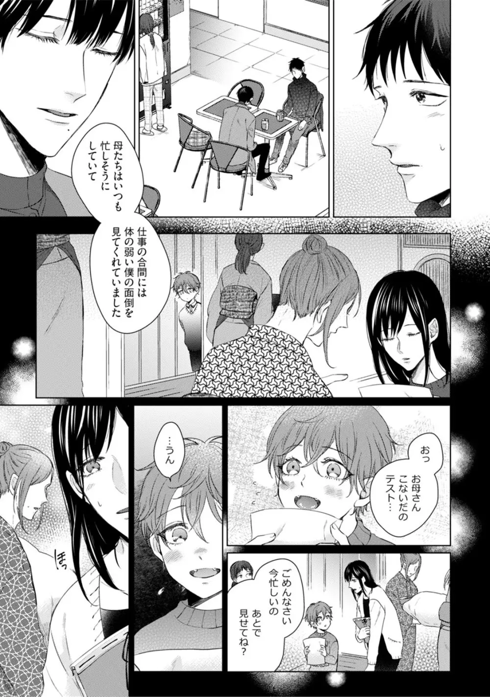 ニャアと鳴くから愛してよ Page.157