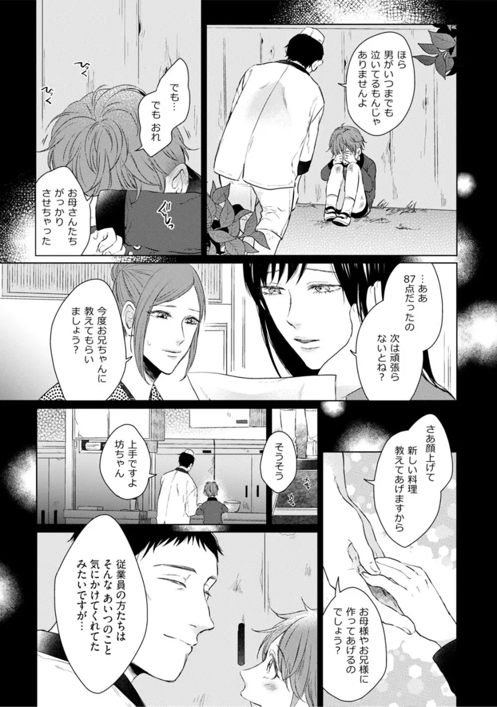 ニャアと鳴くから愛してよ Page.159